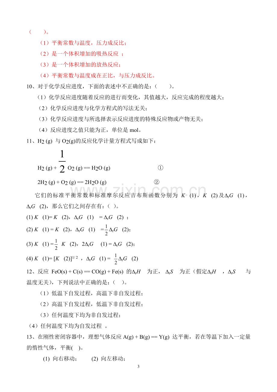 化学平衡练习题及答案.doc_第3页