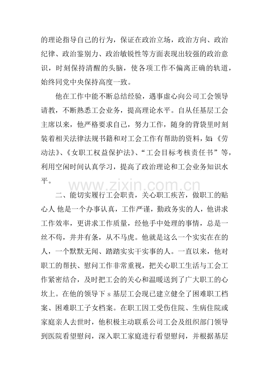 优秀工会工作者先进事迹材料XX年.doc_第2页