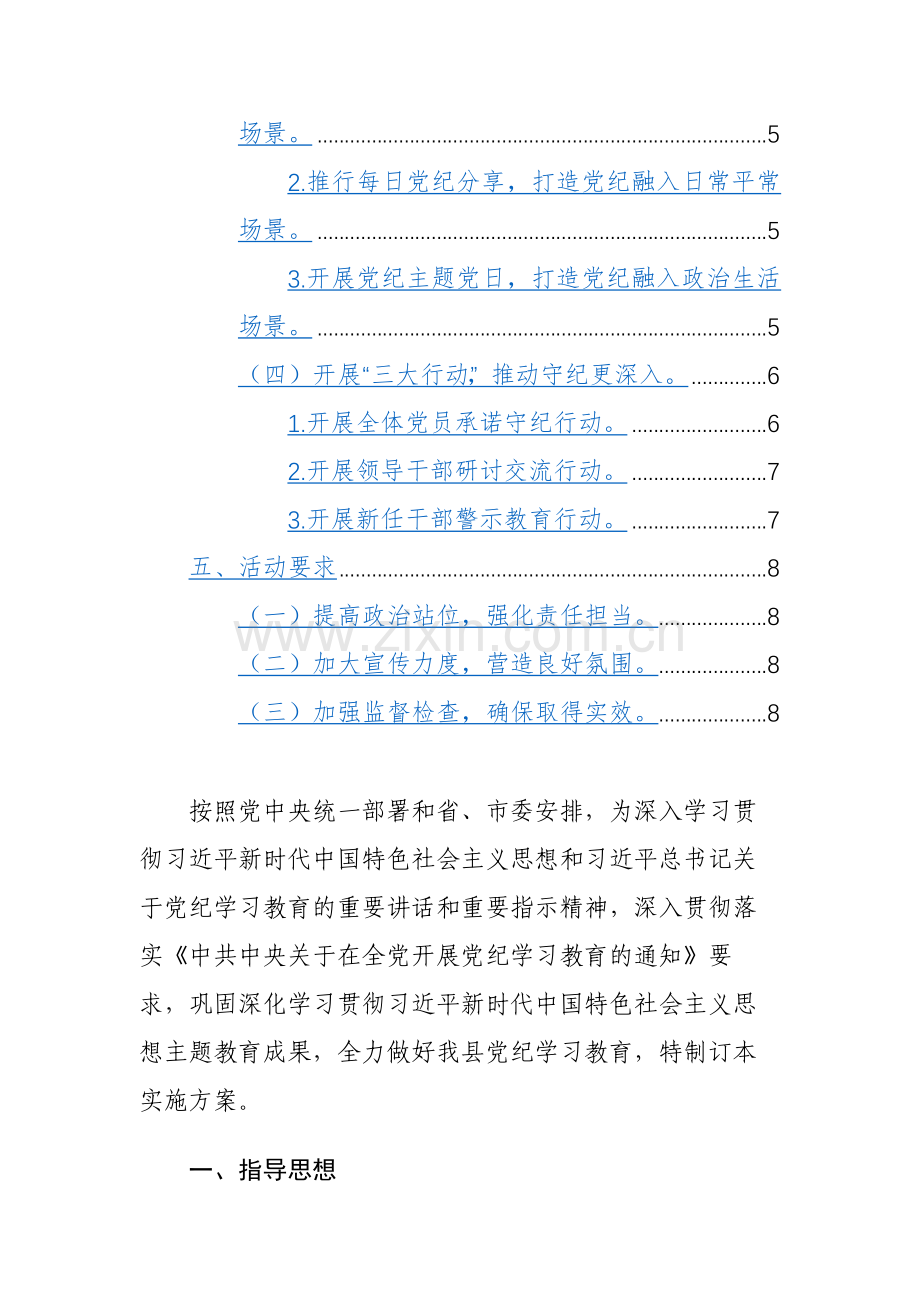 2024各党委（党组）党纪学习教育实施方案范文3篇.docx_第2页