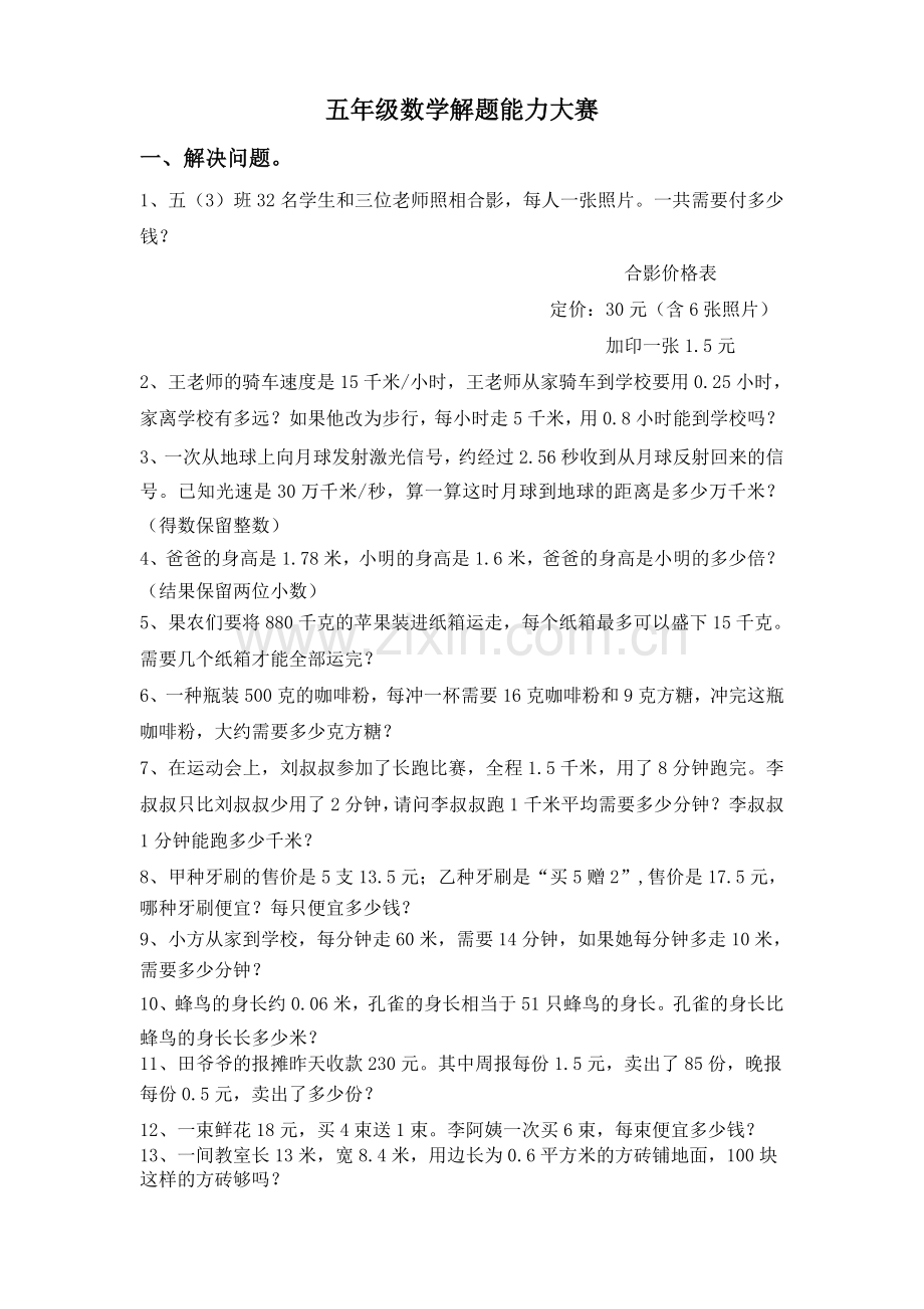 五年级上册数学课本练习解决问题集.doc_第1页