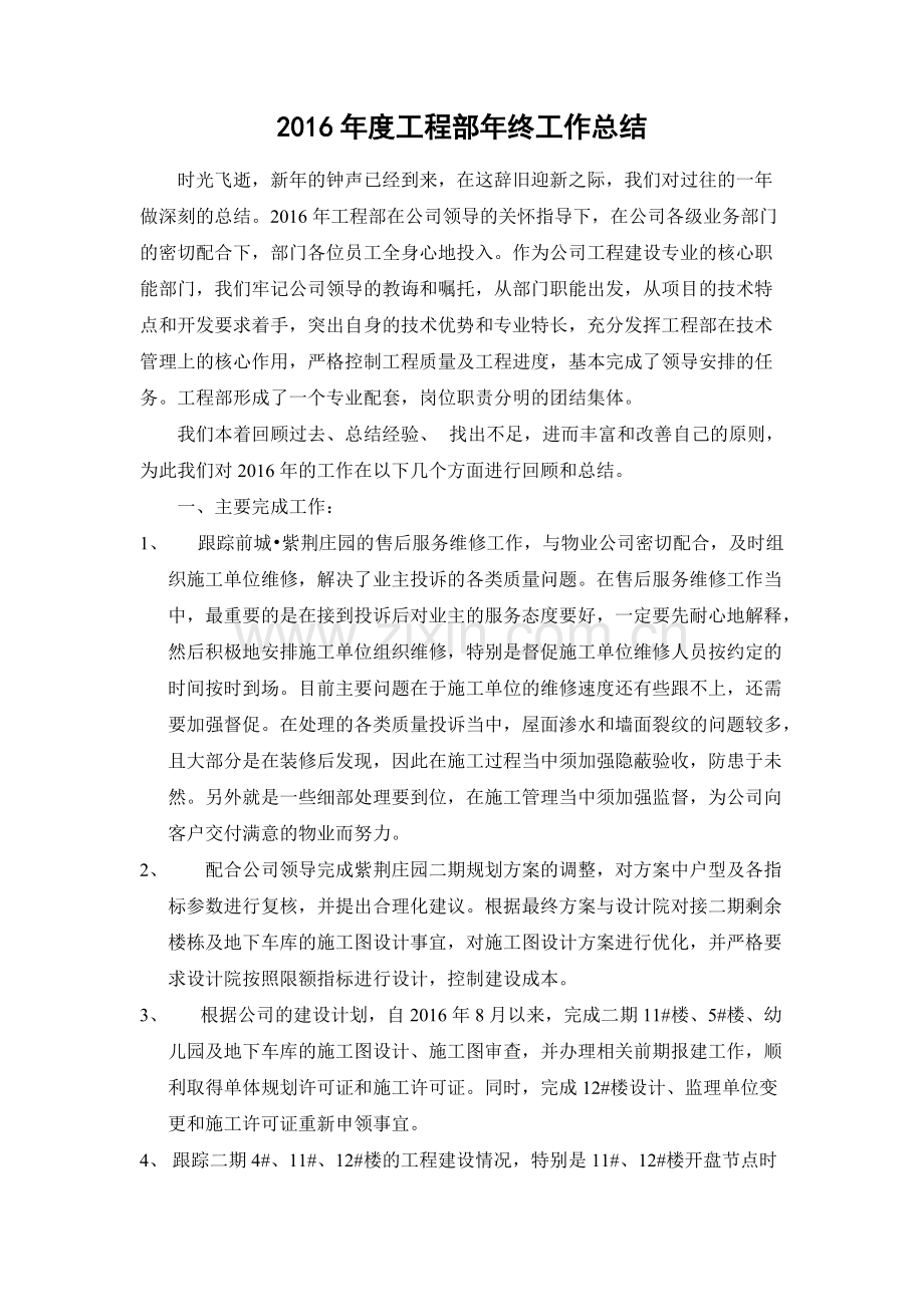 工程部年度总结报告.pdf_第1页