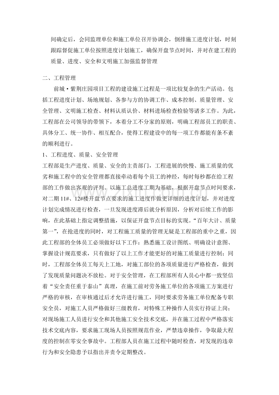 工程部年度总结报告.pdf_第2页