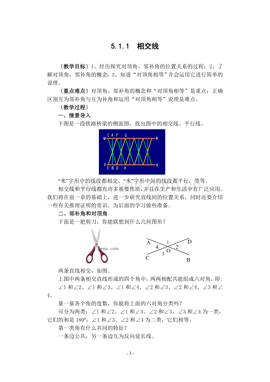 人教版七年级数学第五章-相交线与平行线-11教案.doc_第3页