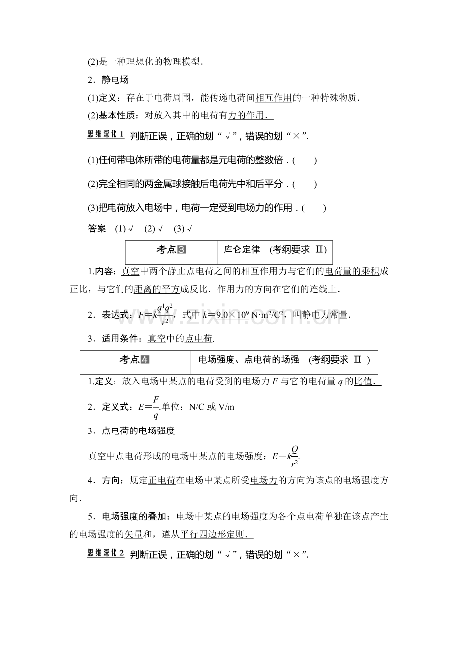 高考总复习物理第六章静电场.doc_第2页