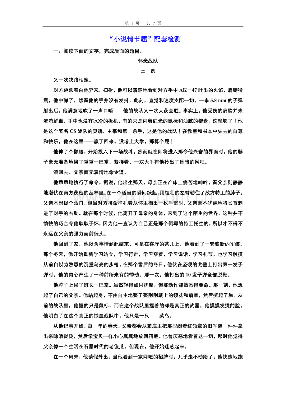 “小说情节题”配套练习题.doc_第1页