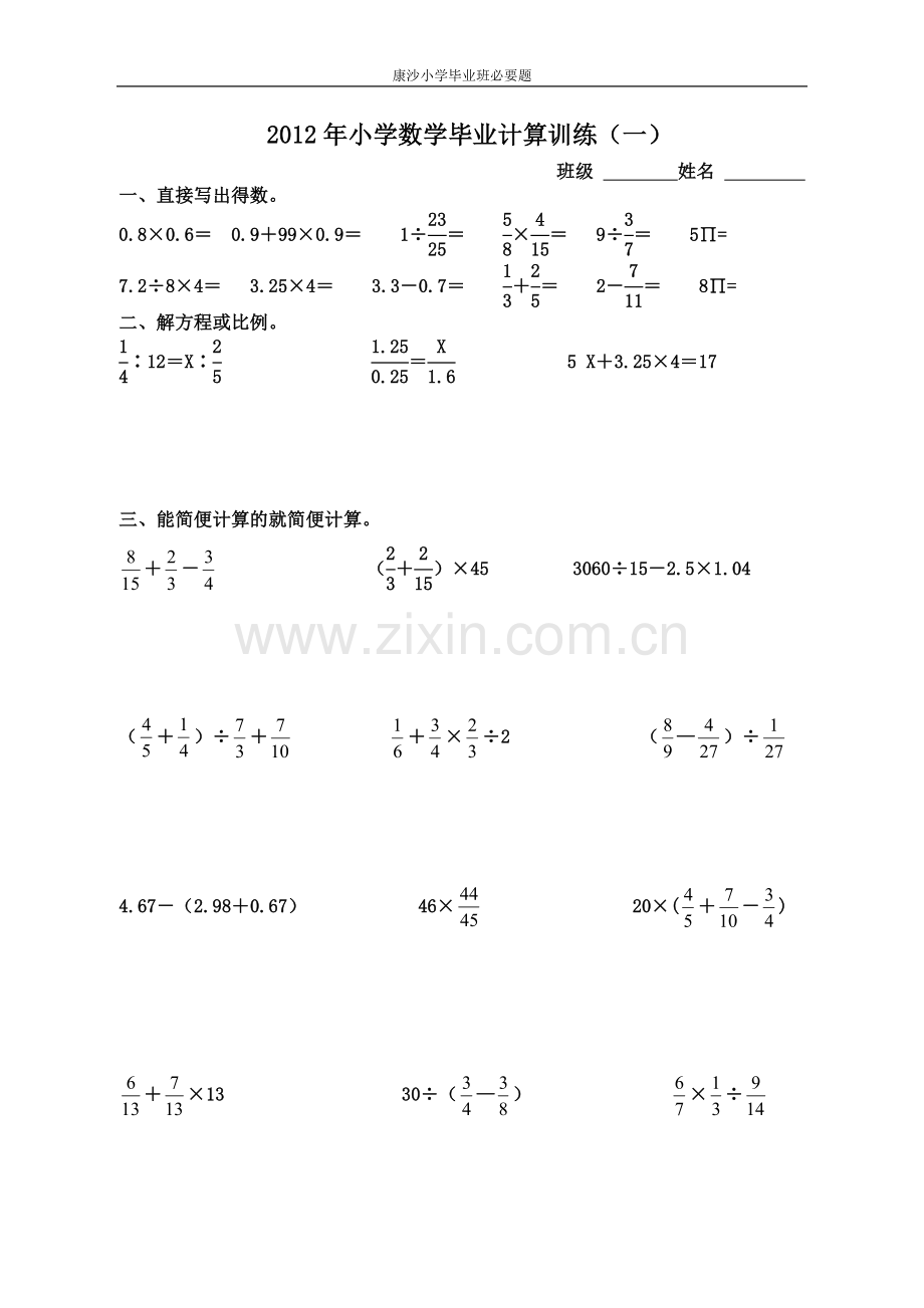 小学数学毕业计算题.doc_第1页