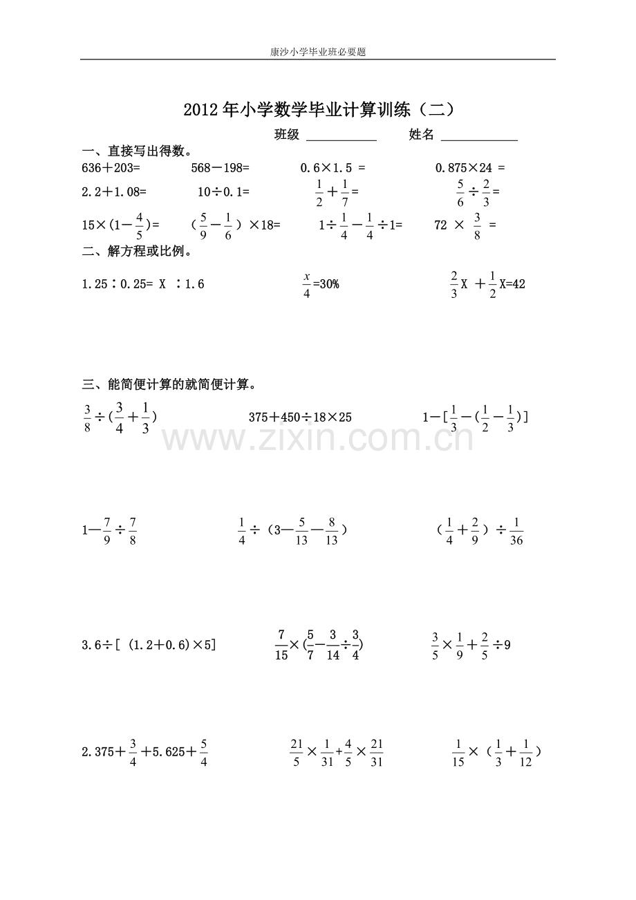 小学数学毕业计算题.doc_第2页