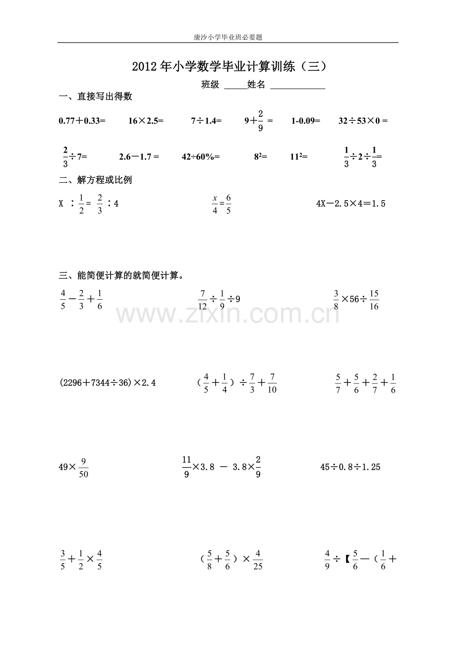 小学数学毕业计算题.doc_第3页