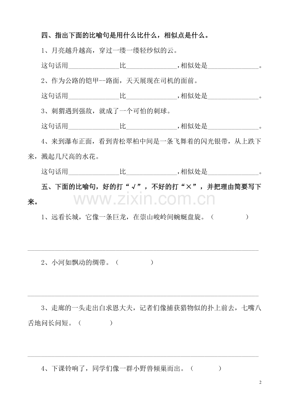 修辞手法练习题(有答案).doc_第2页