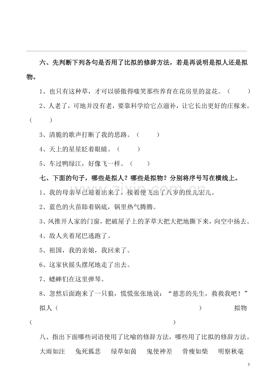 修辞手法练习题(有答案).doc_第3页