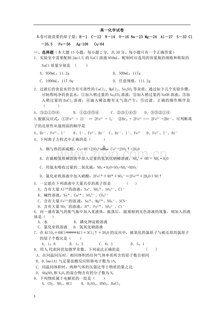 高一上学期必修一期末化学试题及答案.doc_第1页