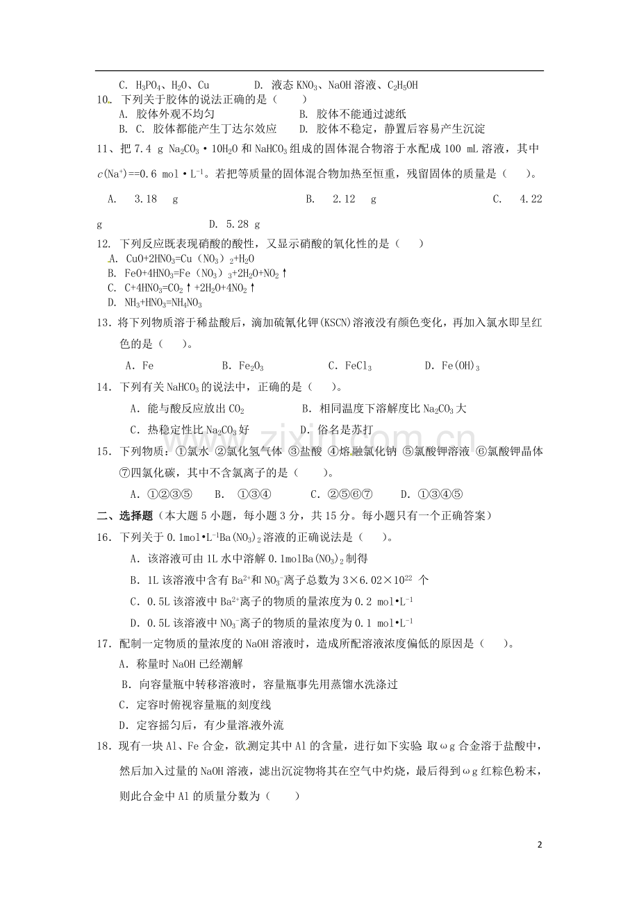 高一上学期必修一期末化学试题及答案.doc_第2页