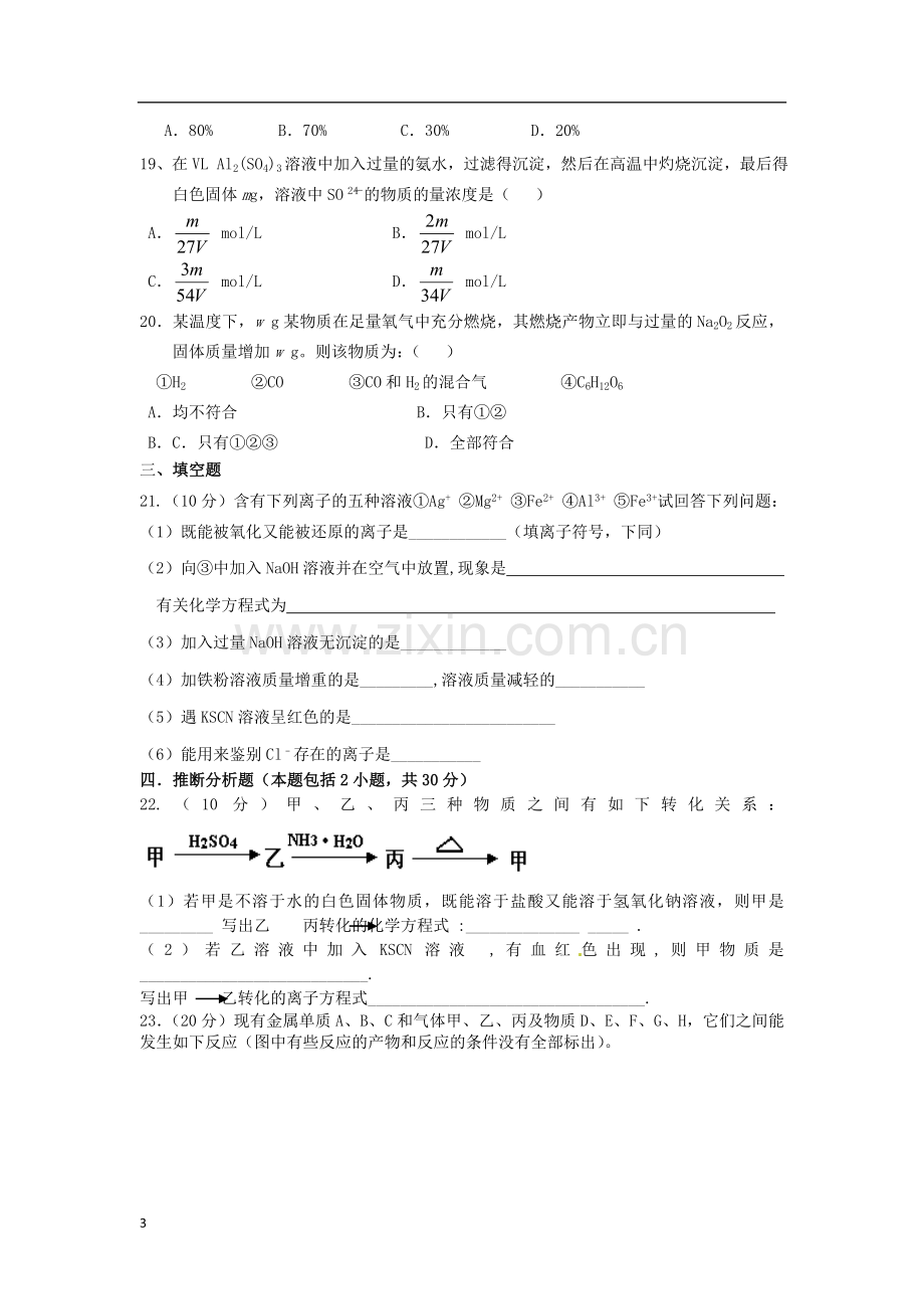 高一上学期必修一期末化学试题及答案.doc_第3页