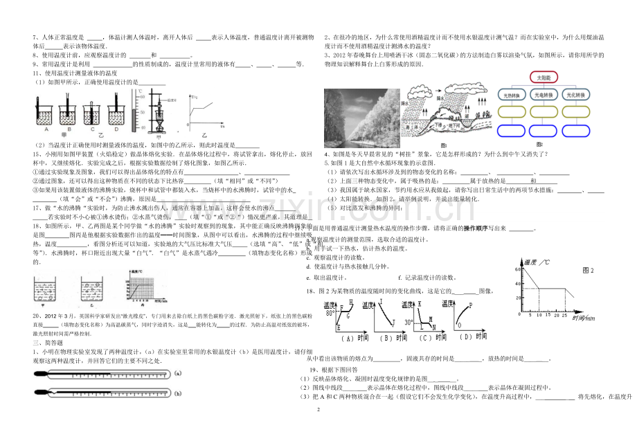 第三章物态变化知识点题型汇总.doc_第2页