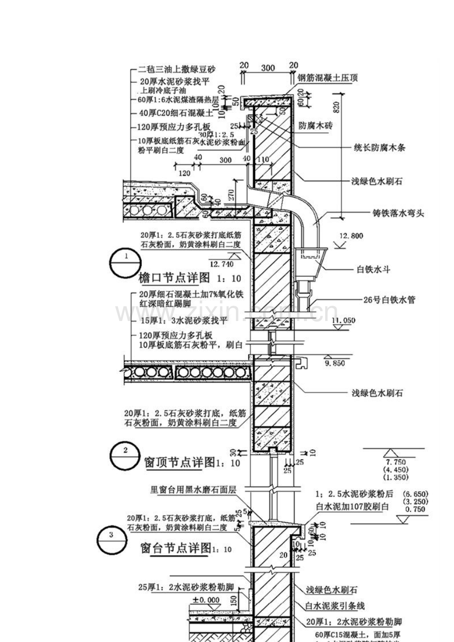 外墙详图识读.doc_第3页