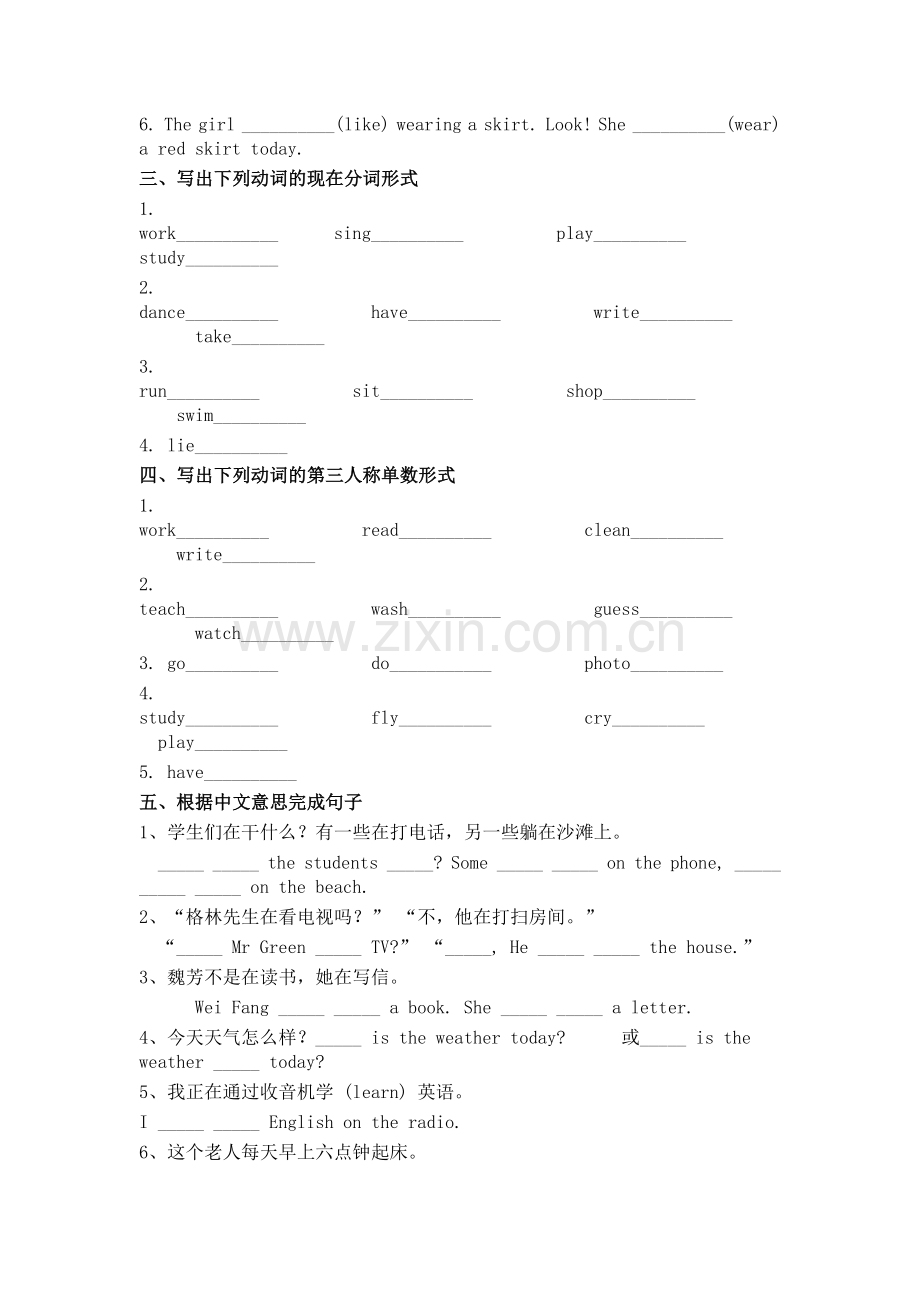 一般现在时与现在进行时练习题.doc_第2页