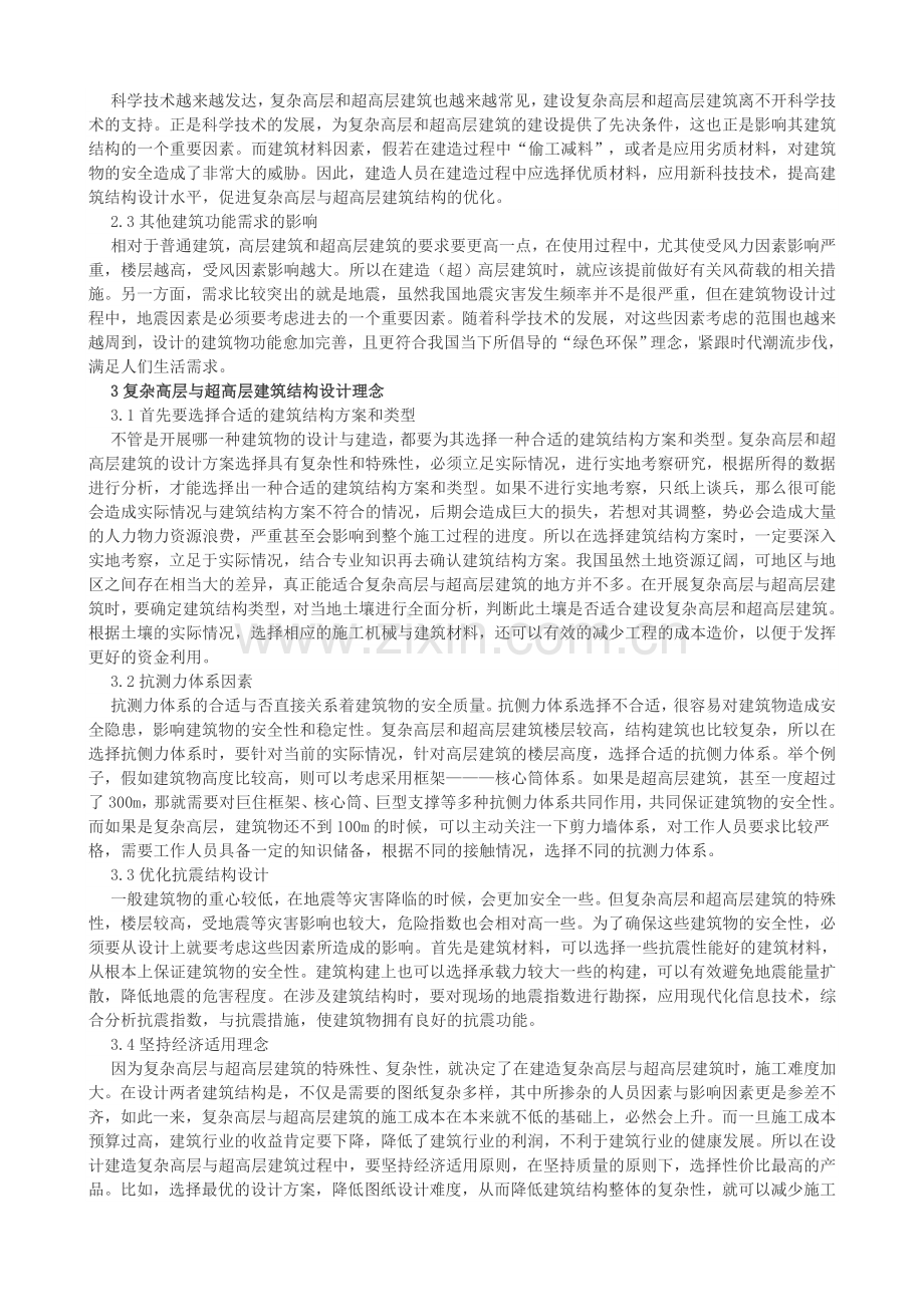 高层建筑及复杂和超高层建筑的基础设计.doc_第3页