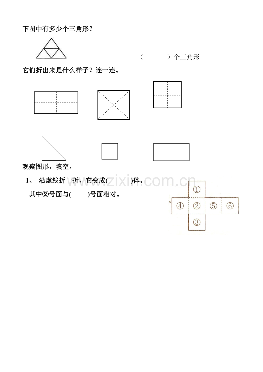 一年级数学认识图形练习题.doc_第2页