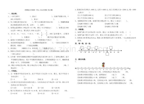 五年级数学上册第一单元(认识负数)练习题.doc