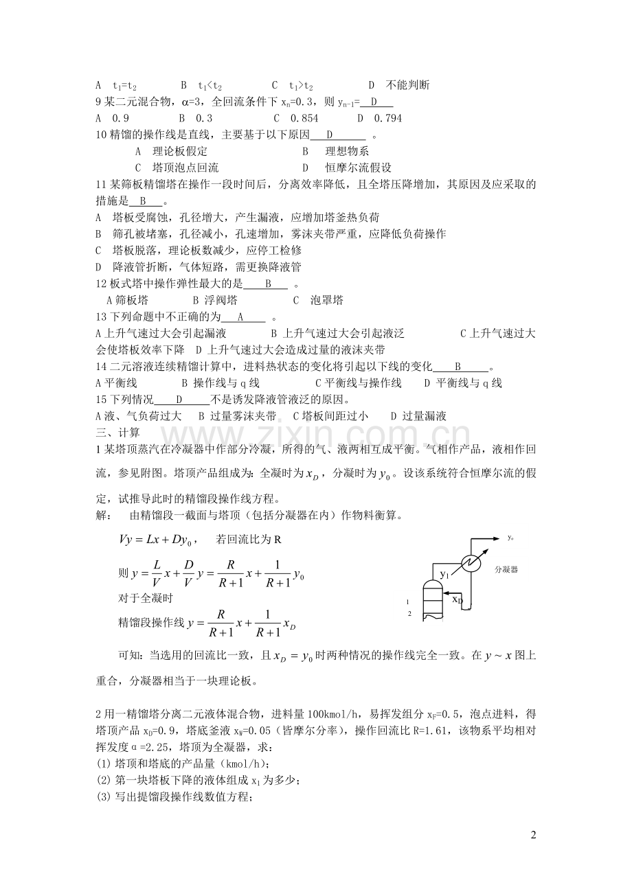 化工原理蒸馏部分模拟试题及答案...doc_第2页