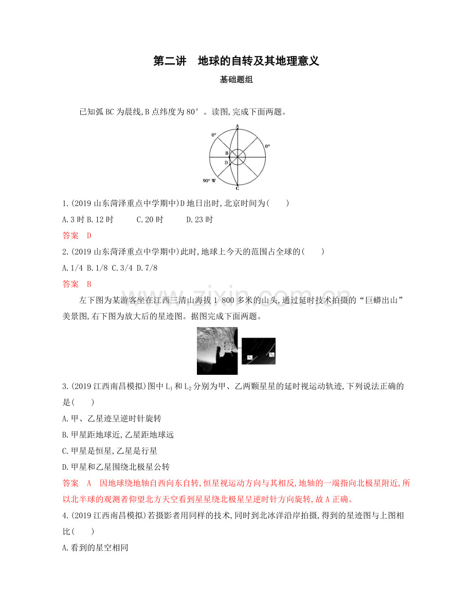 高考地理一轮复习强化练习含解析(22).doc_第1页