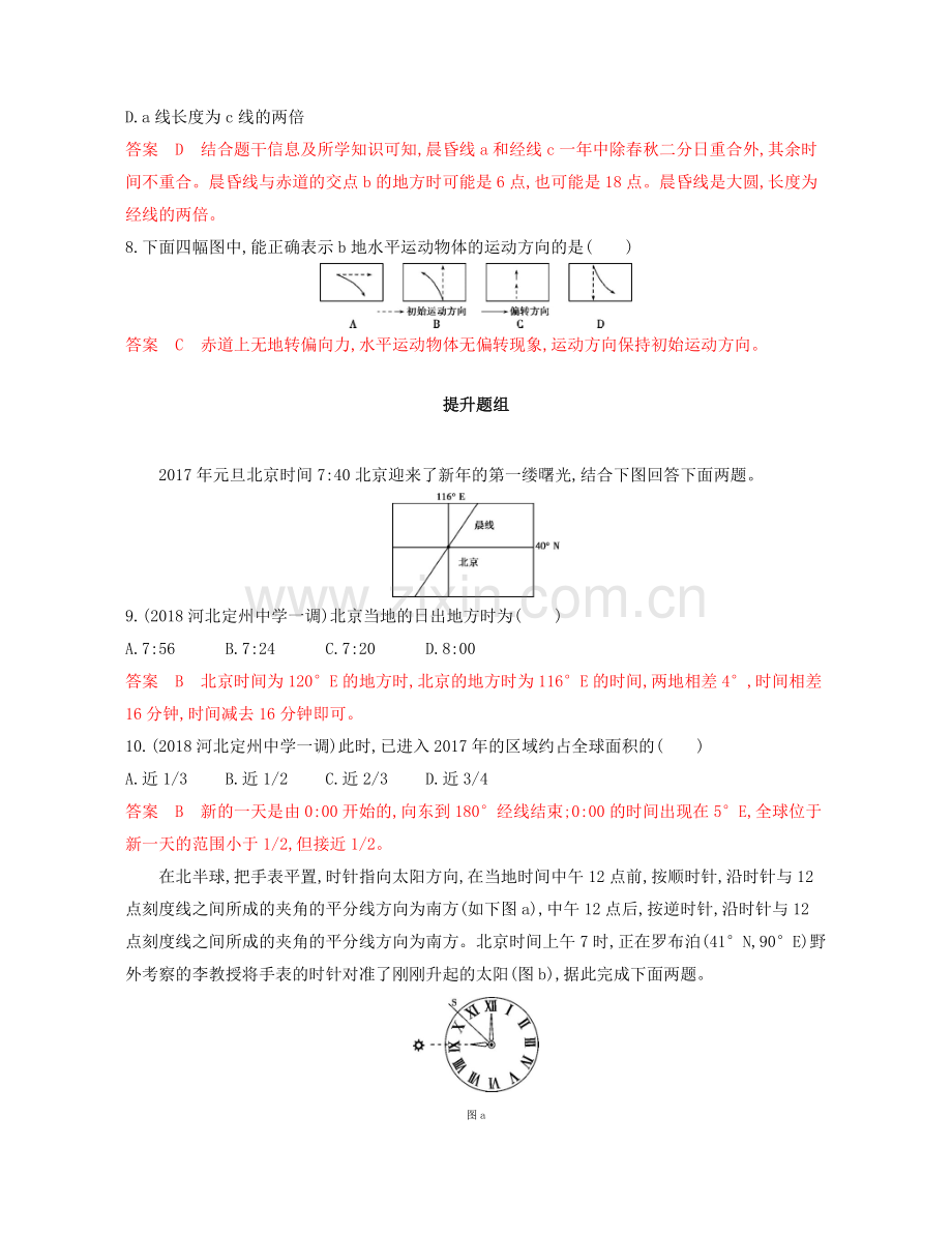 高考地理一轮复习强化练习含解析(22).doc_第3页