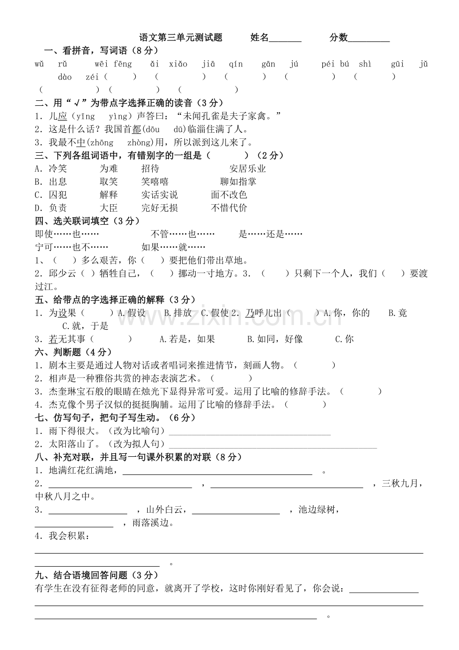 人教版五年级语文下册第三单元测试题(含答案).doc_第1页