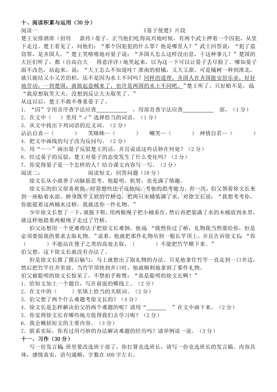 人教版五年级语文下册第三单元测试题(含答案).doc_第2页