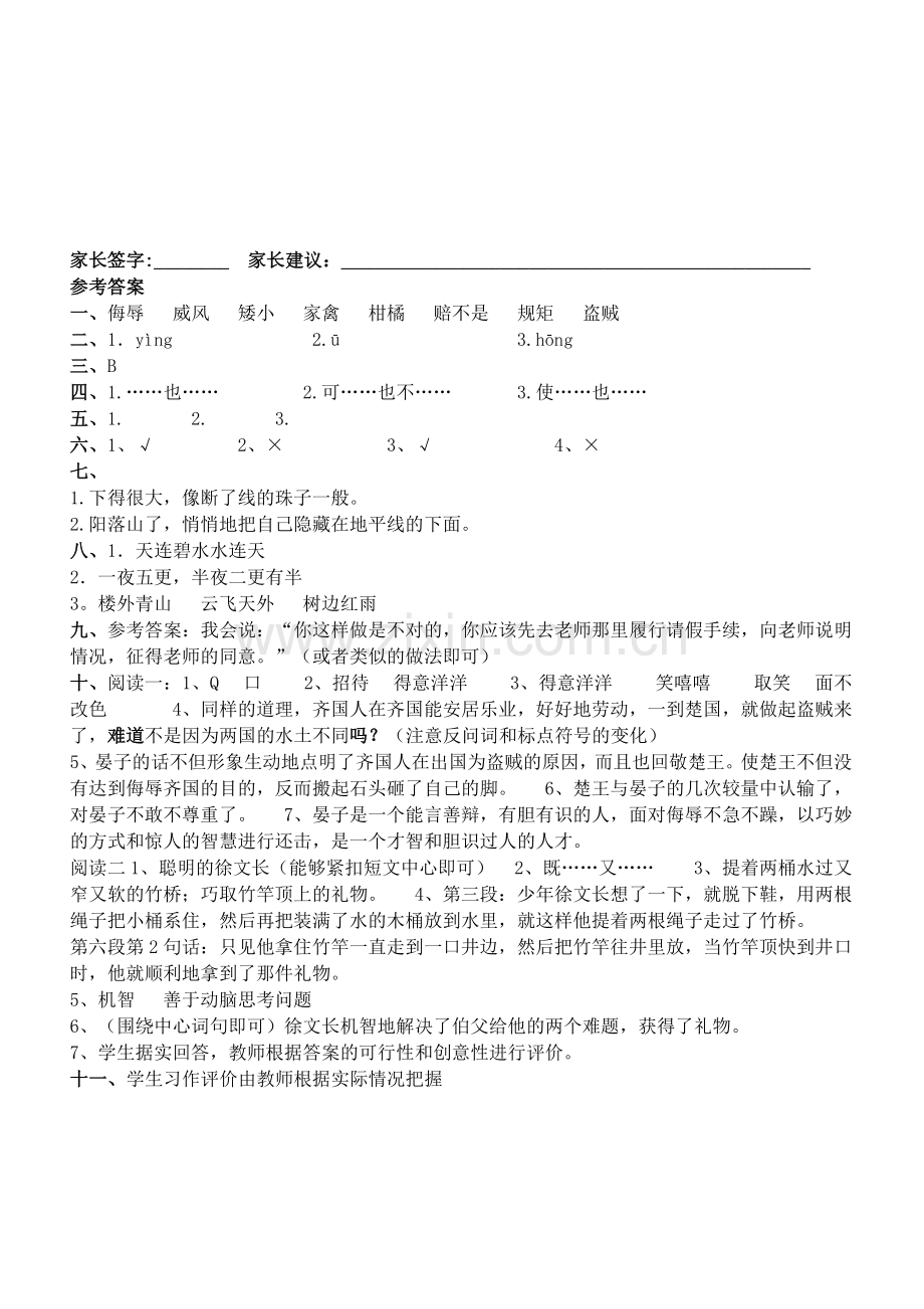 人教版五年级语文下册第三单元测试题(含答案).doc_第3页