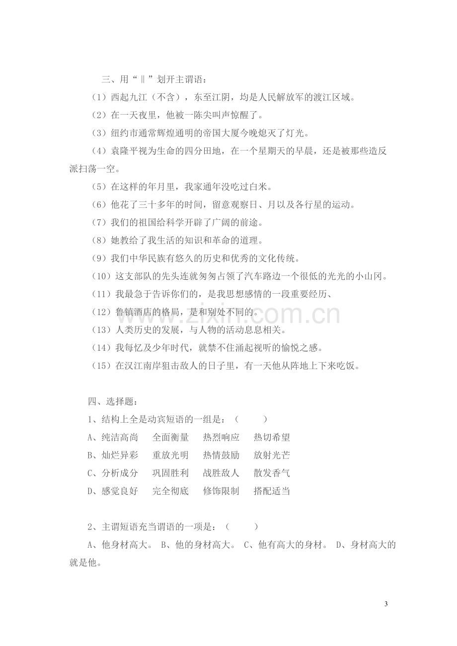 初中语文语法知识——句子成分划分练习题汇编.doc_第3页