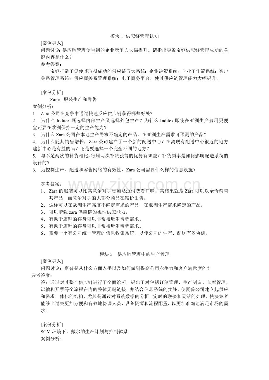 案例分析参考答案.doc_第1页