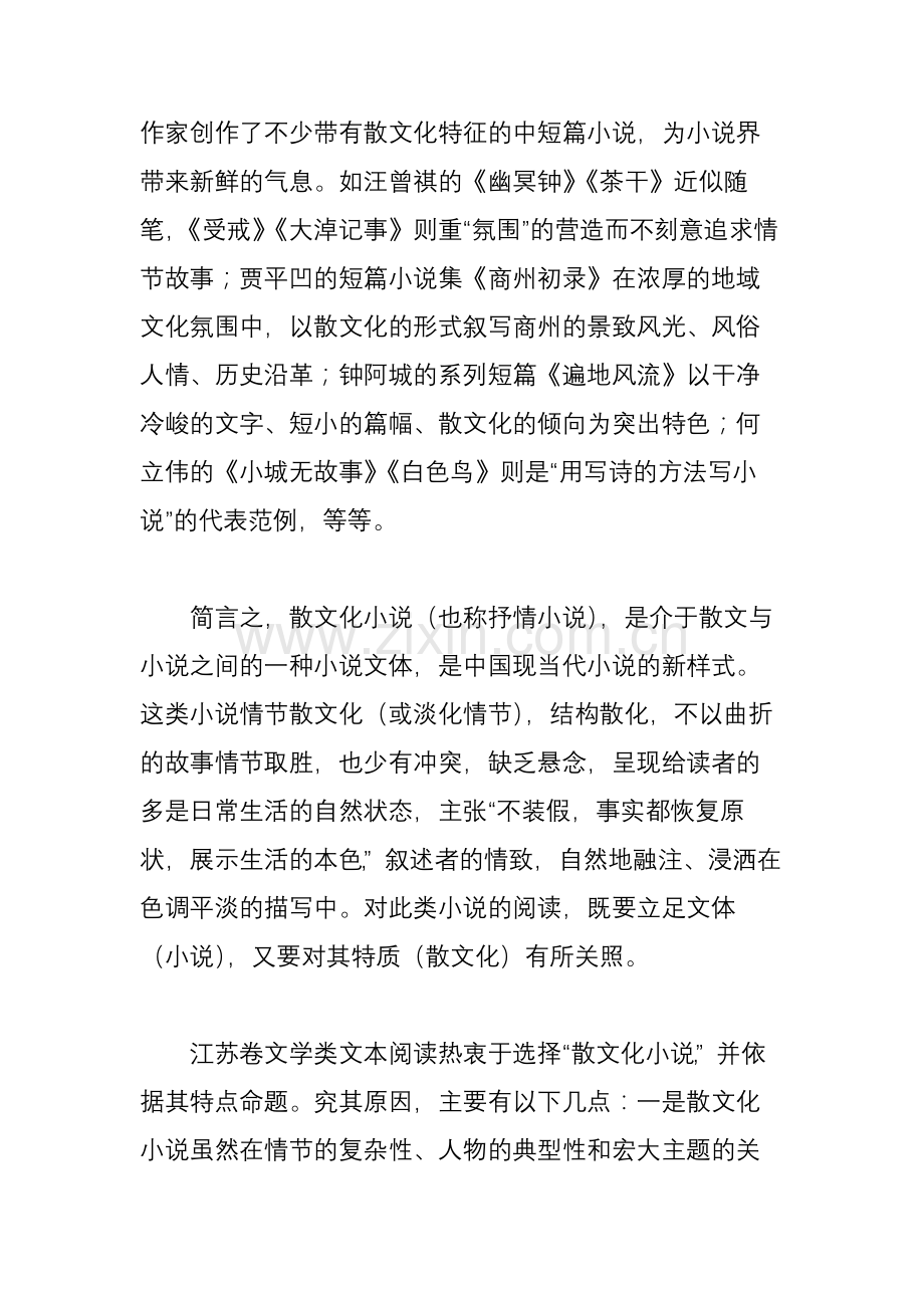 散文化小说命题特点及备考策略.doc_第2页