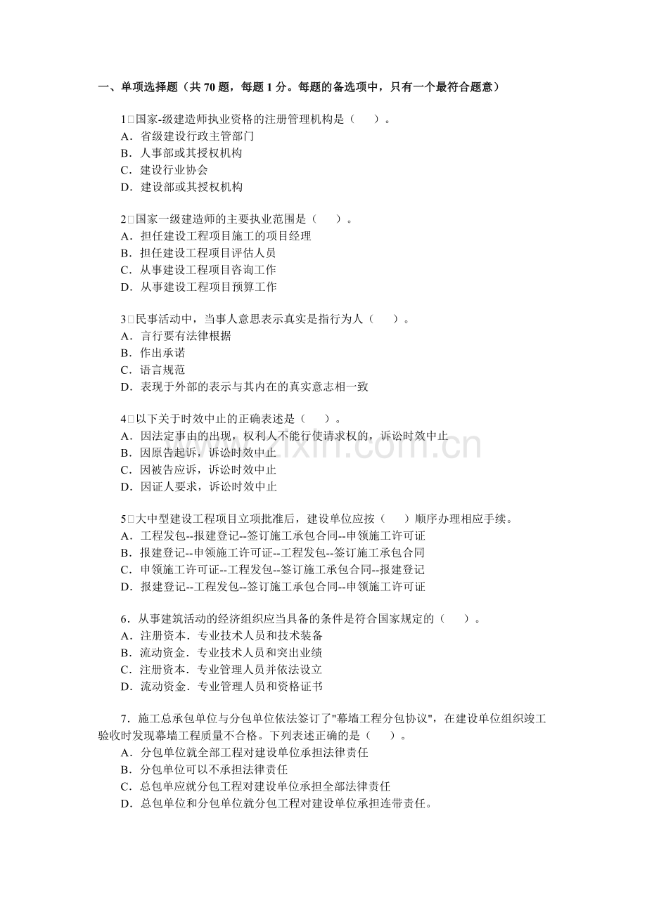 一级建造师考试历年真题和答案《工程法规及相关知识》2009.doc_第1页