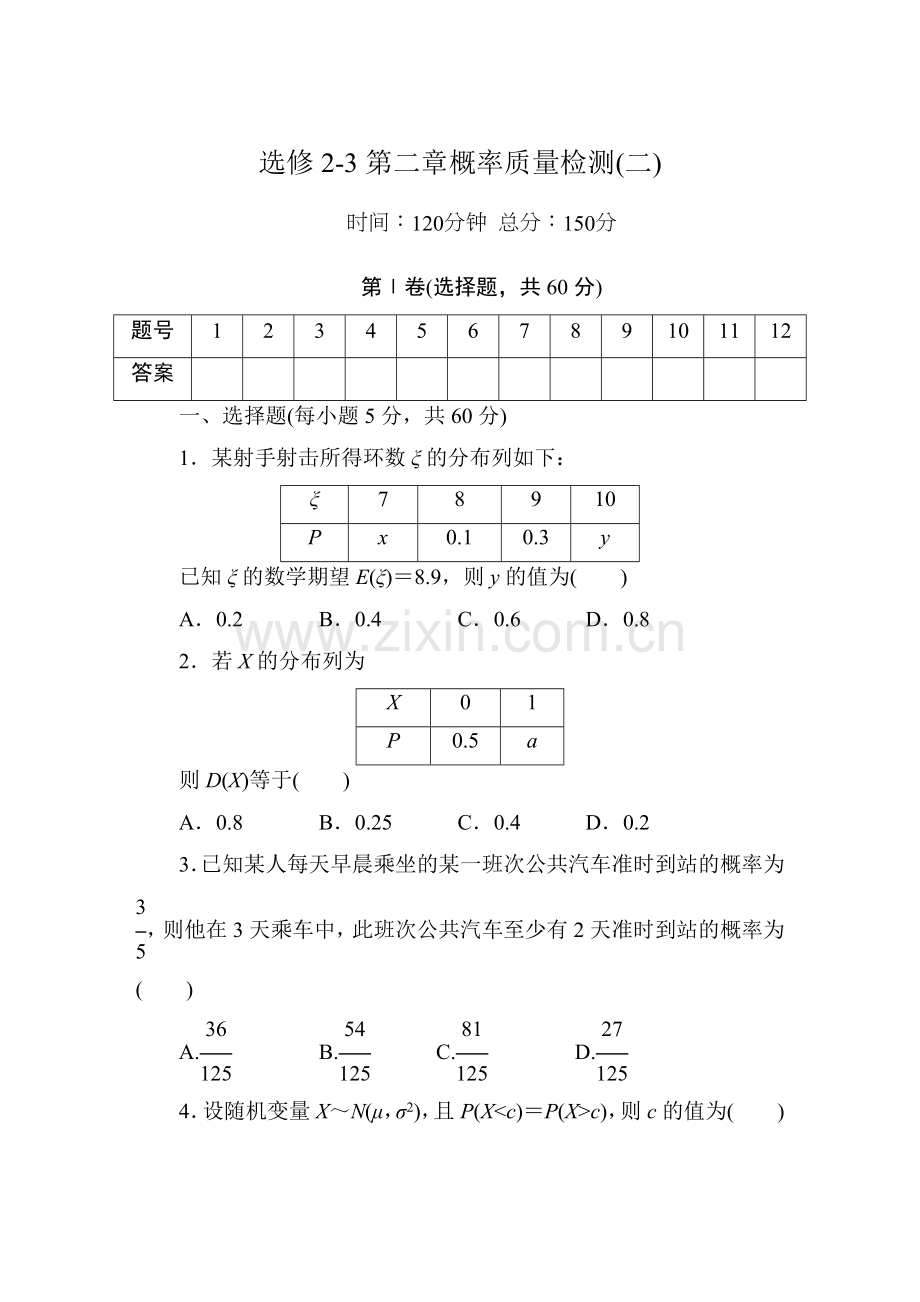 高中数学选修2-3第二章概率单元测试试题2.doc_第1页