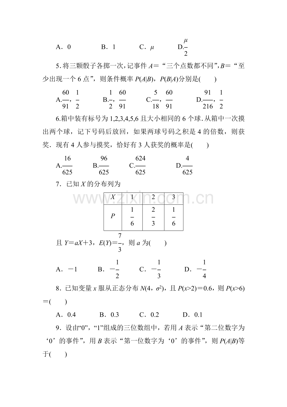 高中数学选修2-3第二章概率单元测试试题2.doc_第2页