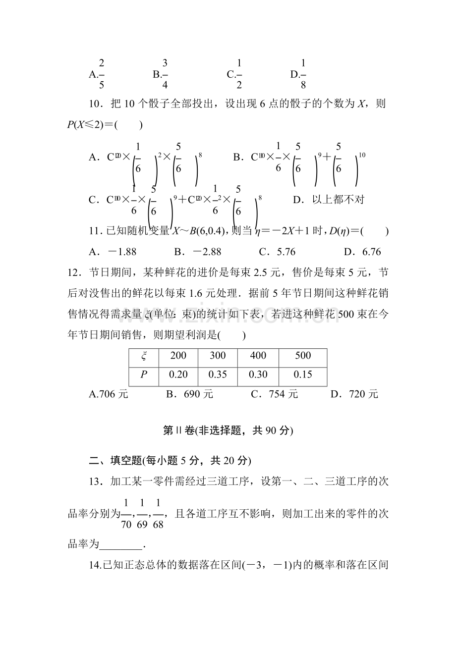 高中数学选修2-3第二章概率单元测试试题2.doc_第3页