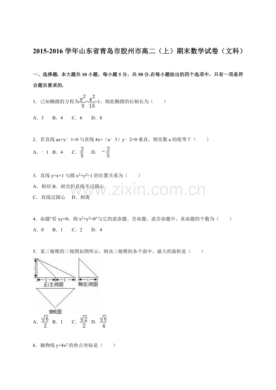 高二上学期数学期末考试试题.doc_第1页