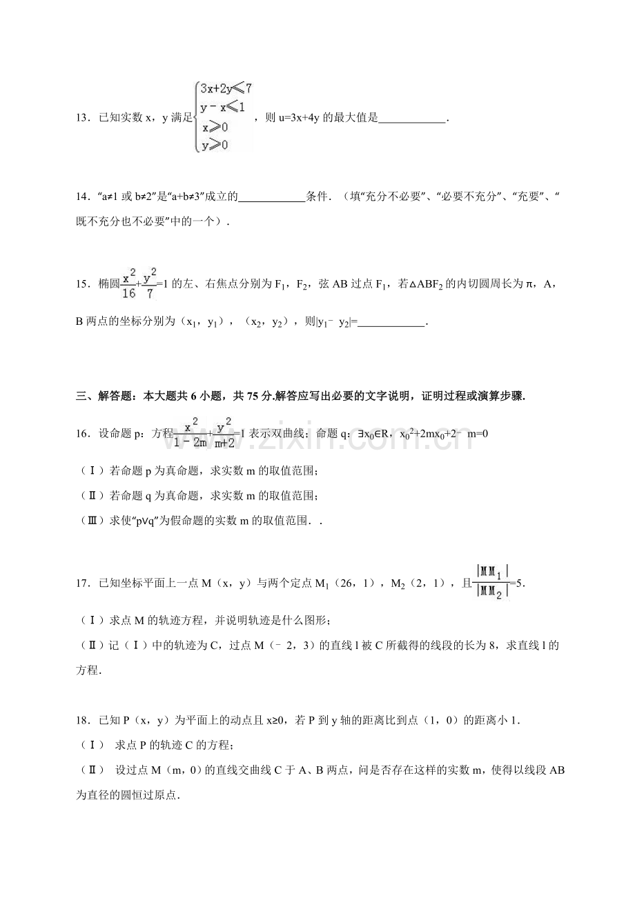 高二上学期数学期末考试试题.doc_第3页