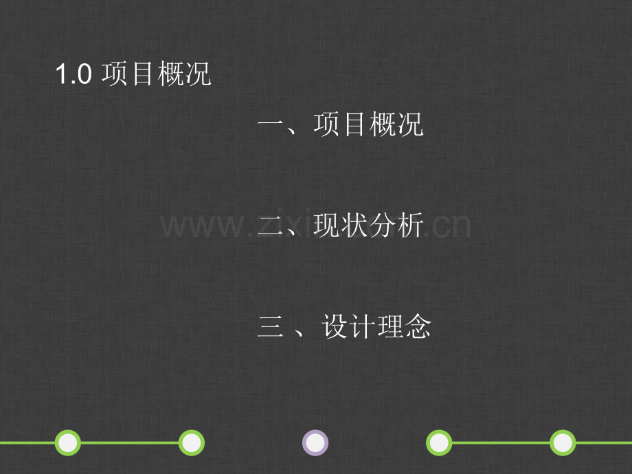 景观设计PPT.ppt_第3页