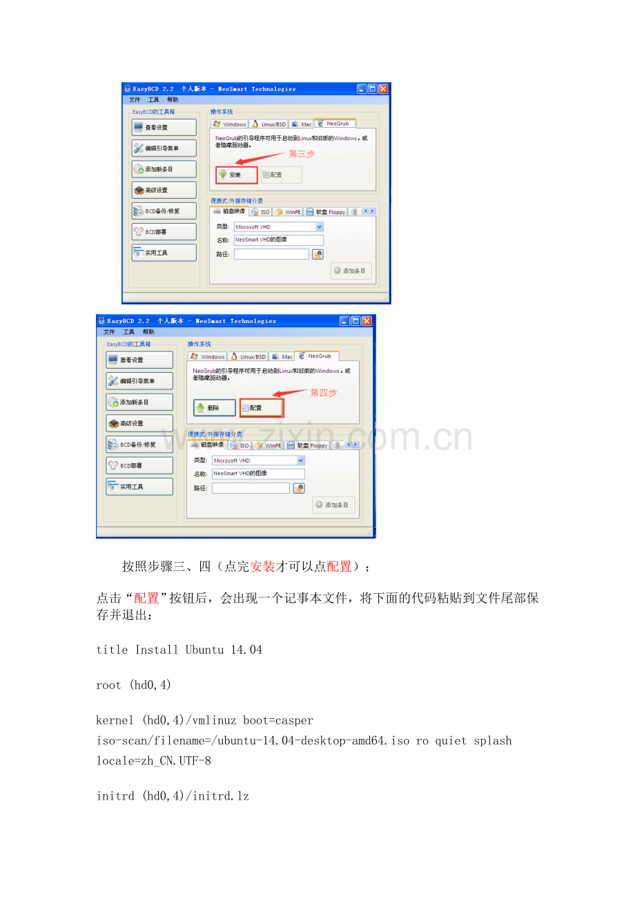 win7下硬盘安装Ubuntu14.04双系统教程.doc_第2页