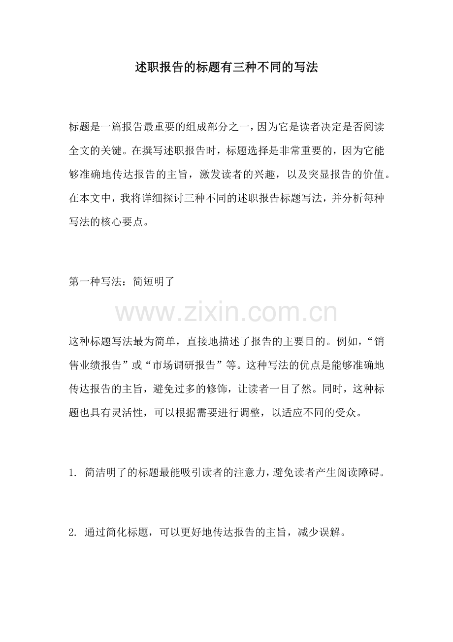 述职报告的标题有三种不同的写法.docx_第1页