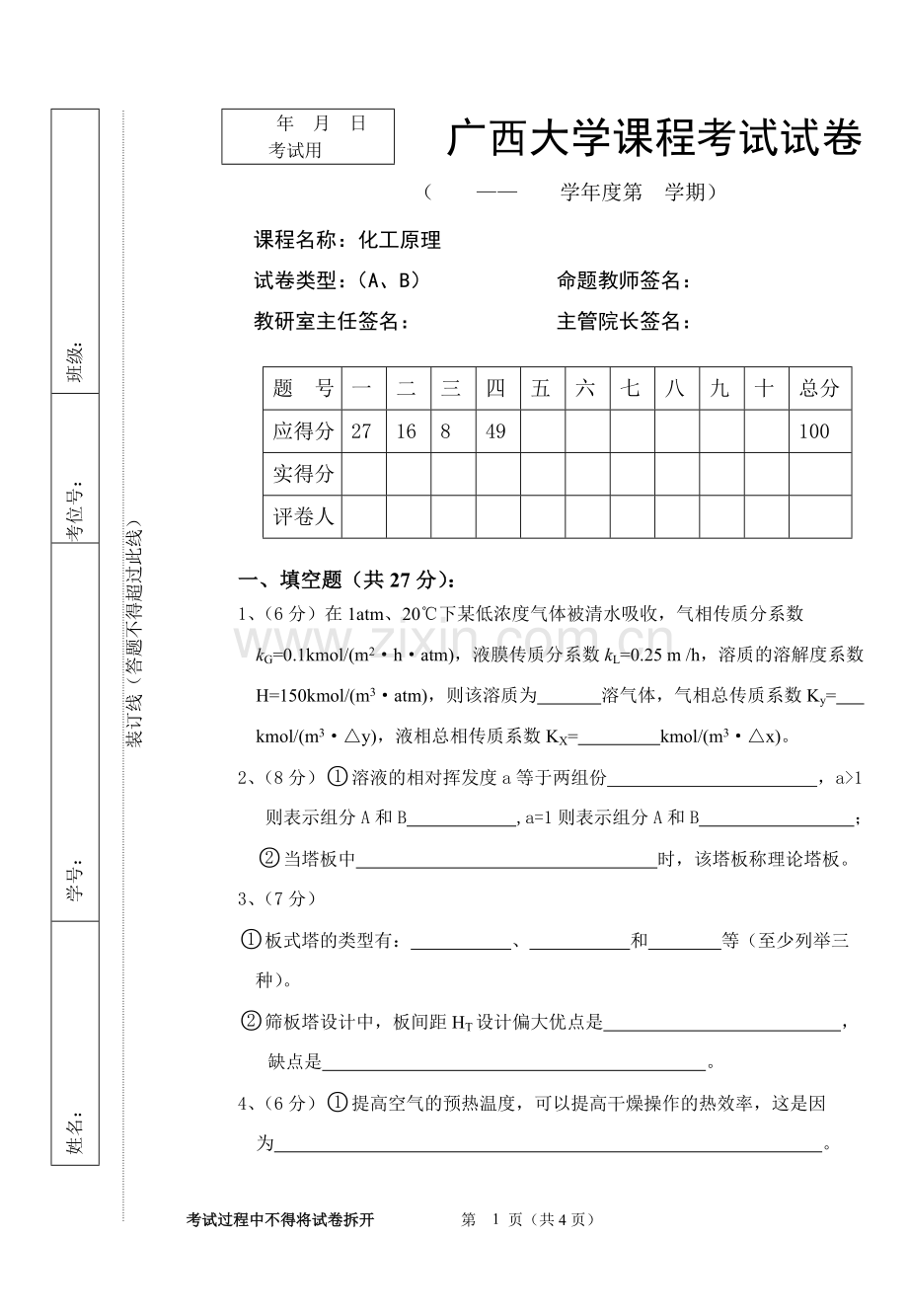 化工原理试卷库(下册11).doc_第1页