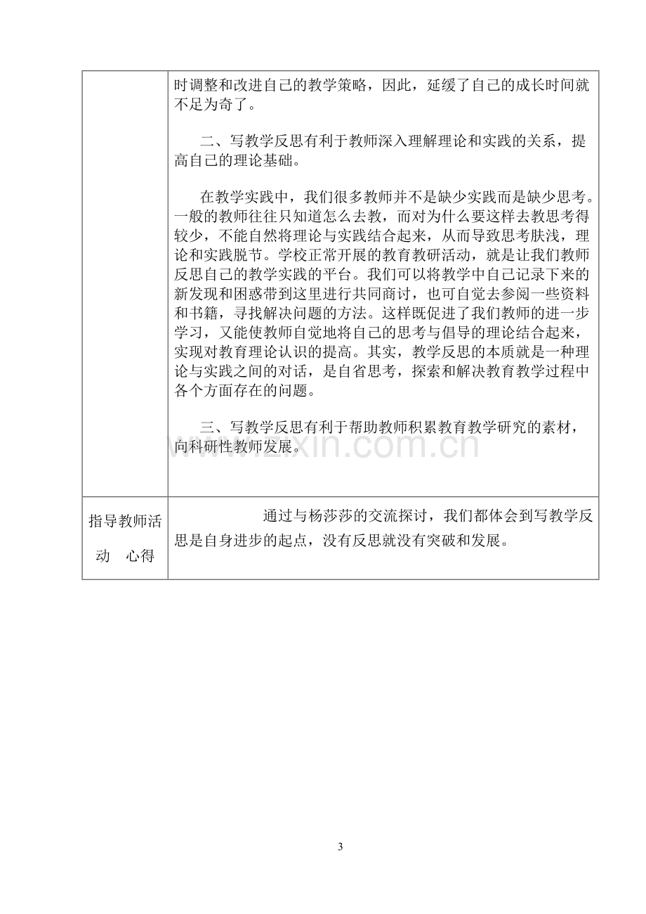 师徒结对活动记录表.doc_第3页