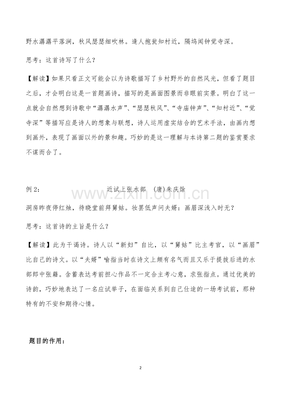 高考诗歌鉴赏之如何读懂诗歌.doc_第2页