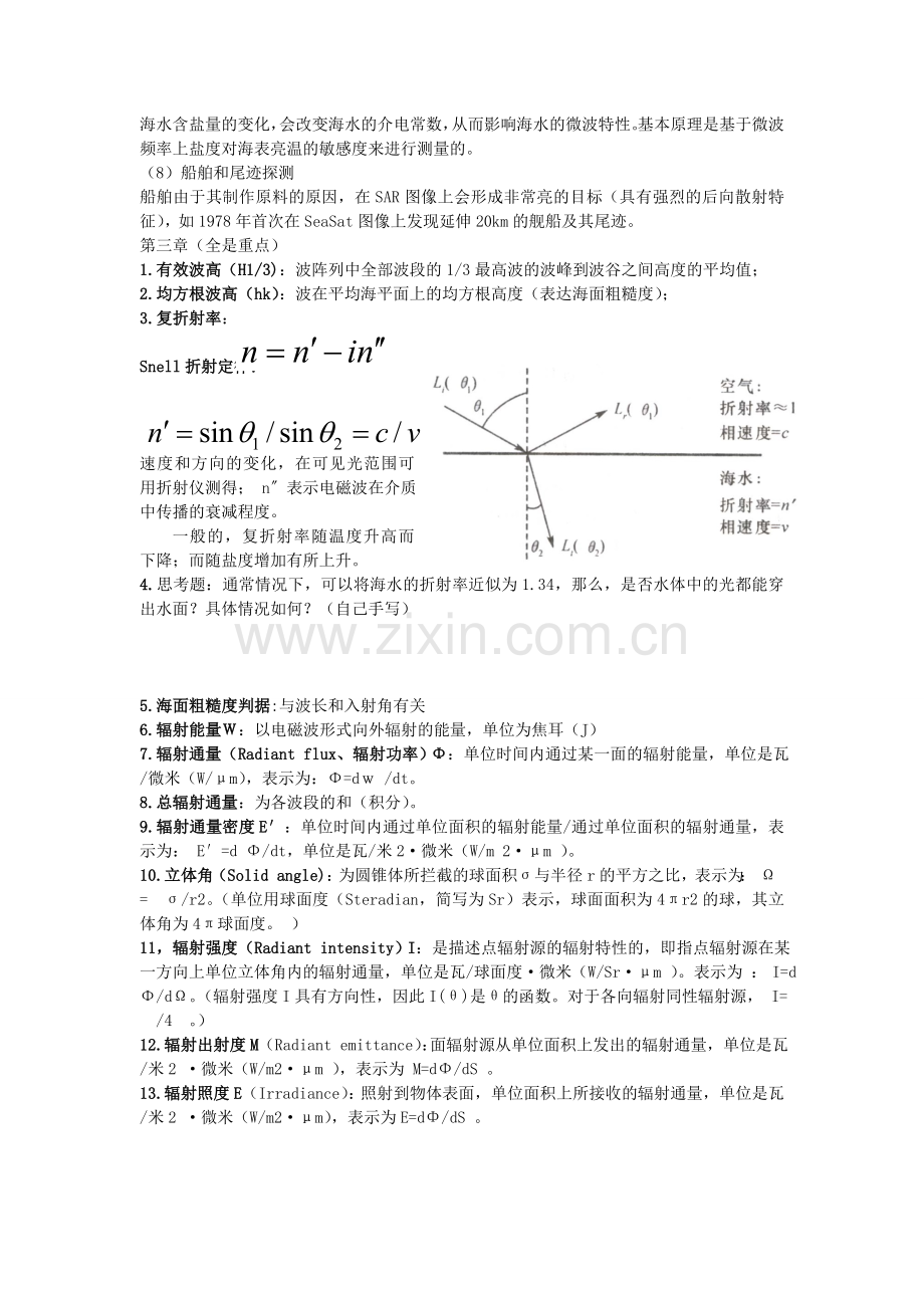 海洋遥感总结.doc_第3页