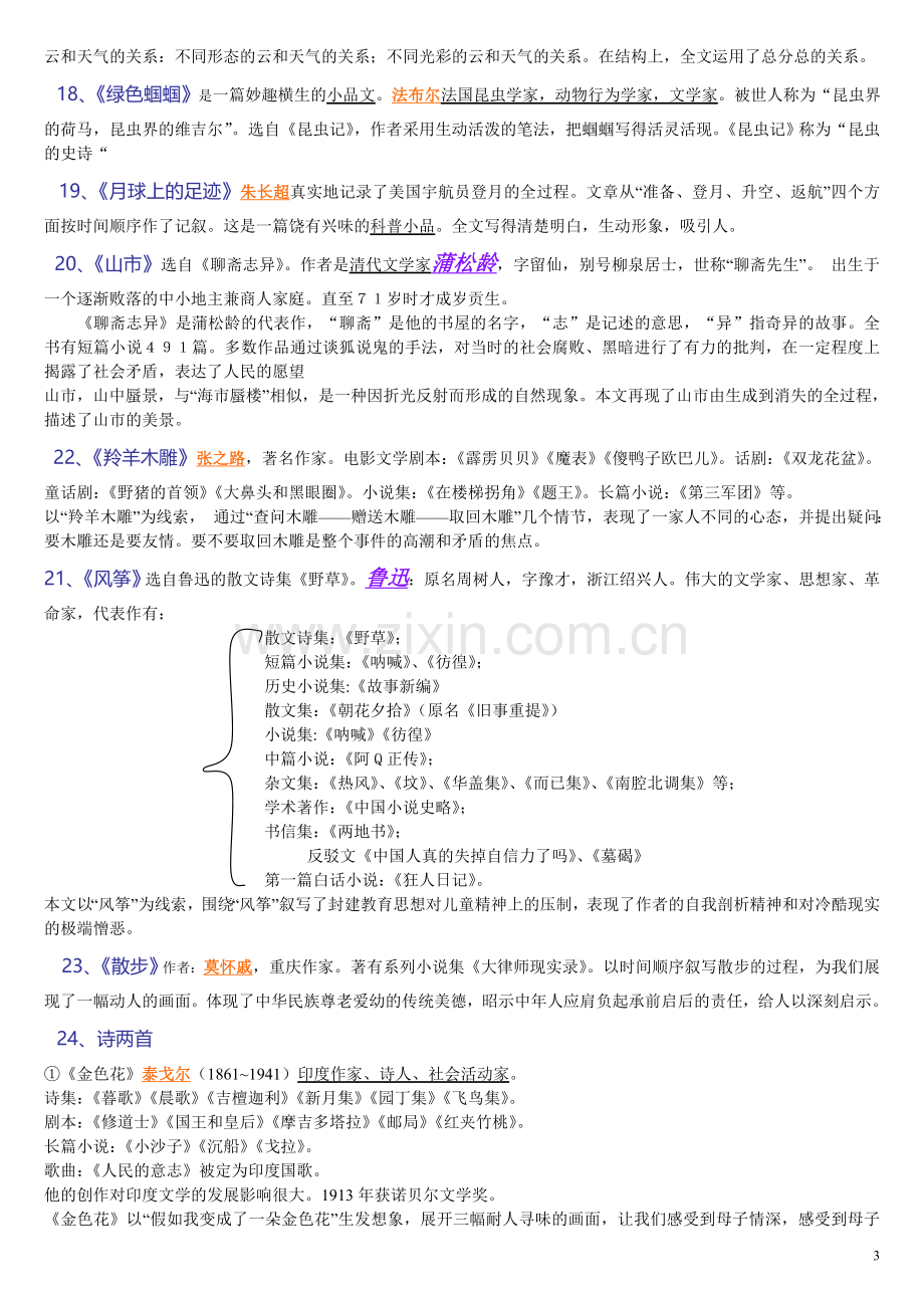 初中语文文学常识-七八九-年级-上下册-人教版.doc_第3页