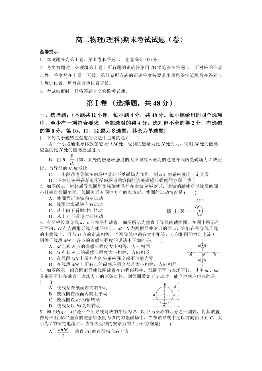 高二上学期物理(理科)期末试题(答案).doc_第1页