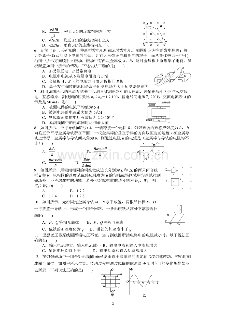 高二上学期物理(理科)期末试题(答案).doc_第2页