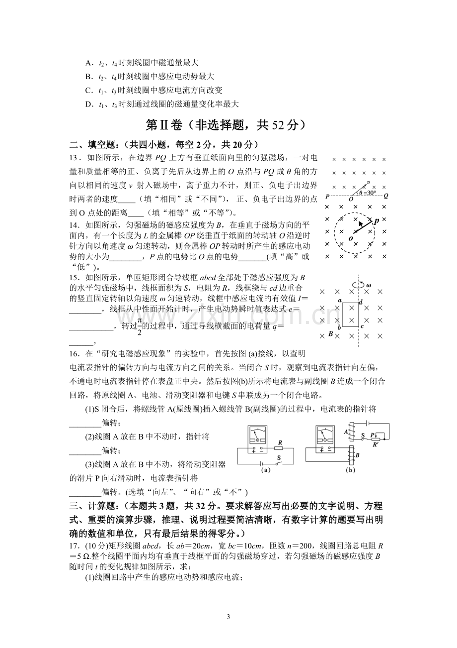 高二上学期物理(理科)期末试题(答案).doc_第3页