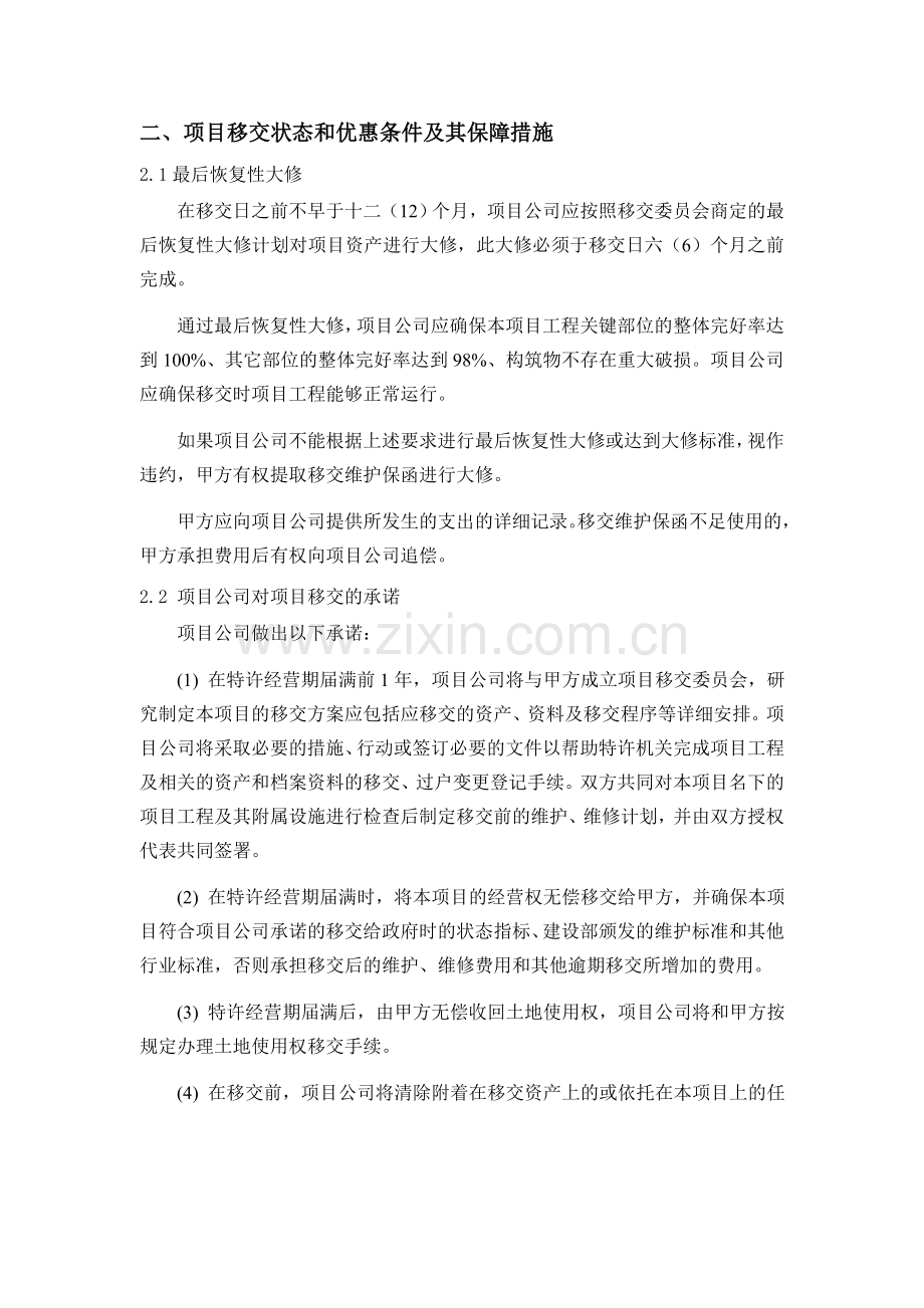 PPP项目移交方案.doc_第2页